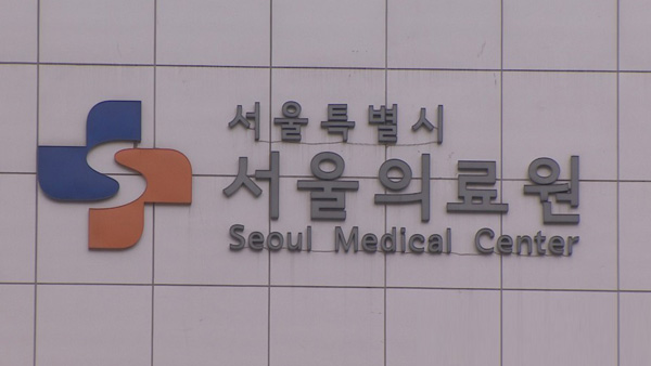 '태움' 서울의료원 