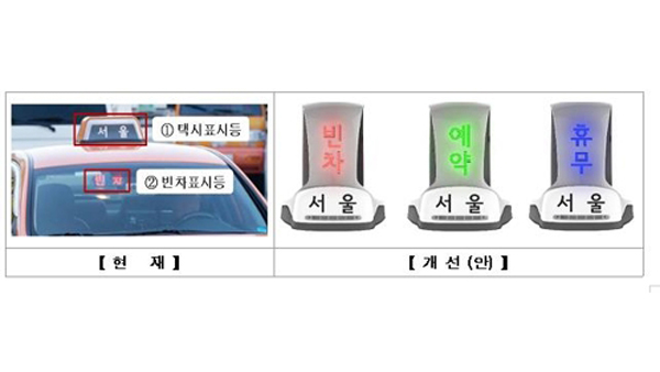 3배 커질 서울 택시 표시등…