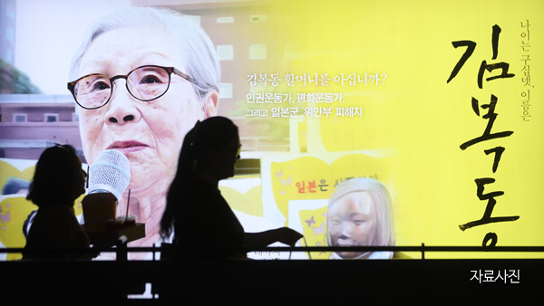 김복동 할머니 1주기 맞은 수요 집회 