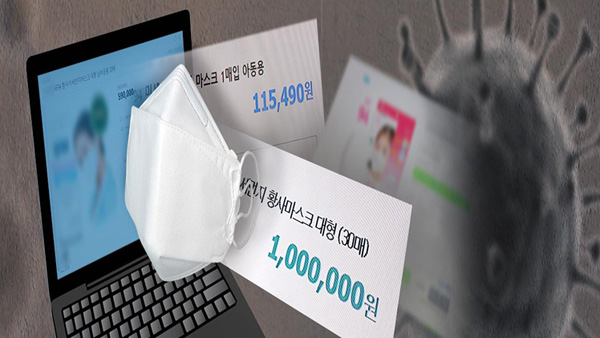 '신종코로나' 특수 마스크 시장교란 행위 단속