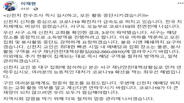 인천시, 신천지교회 폐쇄 결정…10곳중 5곳 자진폐쇄 