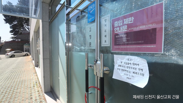 울산 두번째 확진자도 신천지…다운동 50대 여성