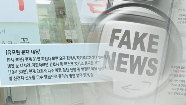 SNS에 코로나19 가짜바카라사이트 소개 올린 고교생 입건