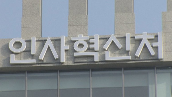 5급 공무원 시험 4월 이후로 연기 결정 