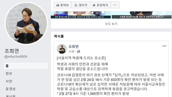 휴원 권고에도 서울 학원 65% 문 열어…"휴원은 필수적 결단"