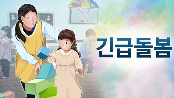 개학연기 긴급돌봄에 초교생 1.8%만 신청…대구·경북 0.5%