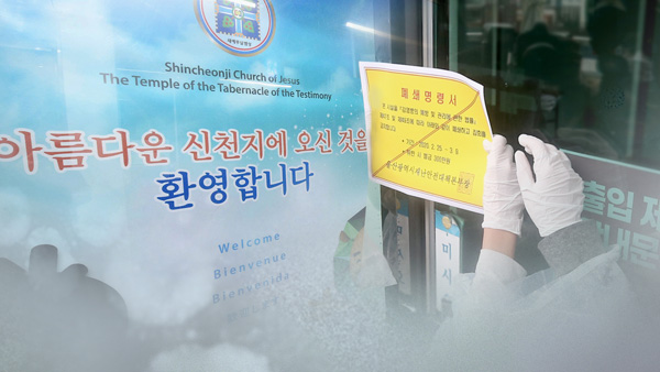 신천지 이만희 총회장 오늘 기자회견 개최