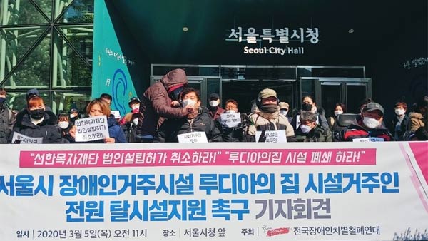 장애인 권익단체 "장애인 학대한 시설 폐쇄하고 탈시설 지원해야"