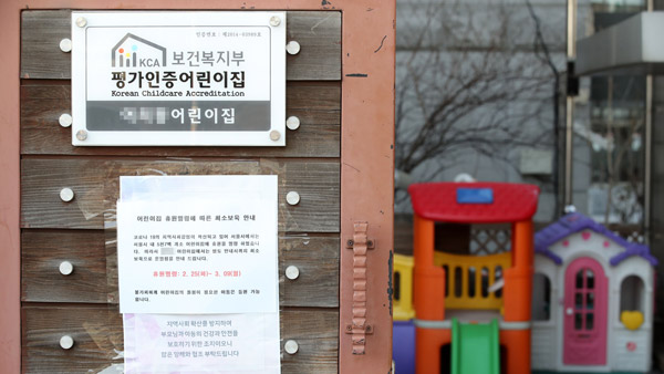 전국어린이집 휴원 2주 연장…'이달 22일까지' 문 닫는다