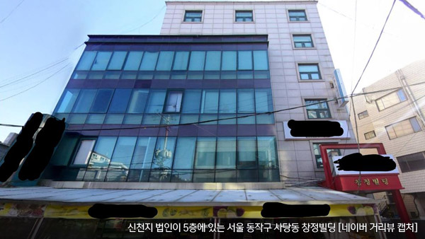 서울시, 신천지 사무소 현장점검 착수…법인취소 수순