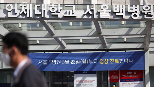 서울백병원, 오늘부터 정상운영…환자·직원 250명 전원 '음성'