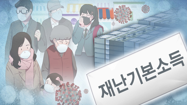 경기 이천시 '재난기본소득 15만 원 지급' 결정