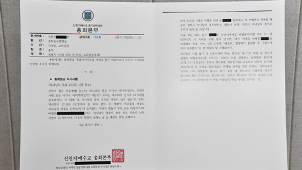 서울시, 신천지교 법인 취소 결정…"방역 활동 방해로 공익 해쳐"