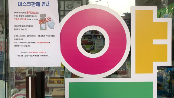 평일 수도권 약국에 공적 마스크 400개씩 공급