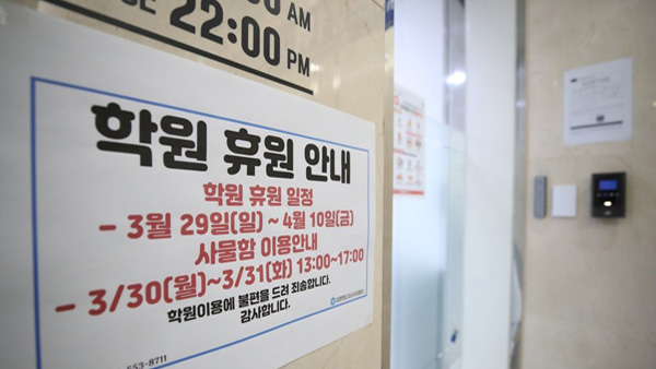 휴원 권고에도 서울 학원 10곳중 8곳 문 열어