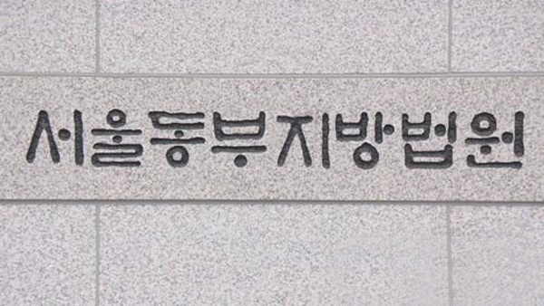 법원, 군복무 중 불법 인터넷 도박한 20대에 벌금형