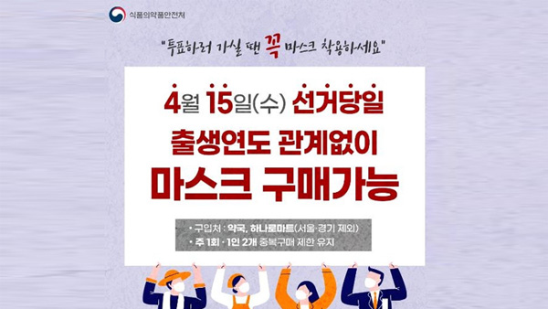 4.15 총선일에 출생연도 상관없이 라이브 바카라사이트 구입 가능