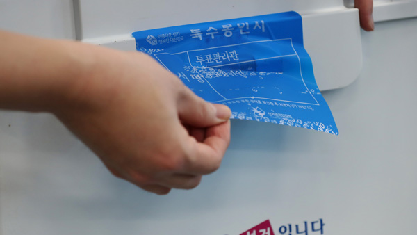 사전 투표함 봉인지 훼손된 채 발견…"관리 미흡" 