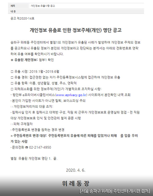 "개인정보 유출 바카라사이트 윈윈 명단 공개" 송파구청 공무원 기소의견 송치