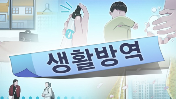 질본, 여름철 감염병 예방·관리 비상방역체계 운영