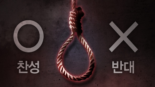 법무부 "사형제도는 국가형벌권 근본과 관련된 문제"