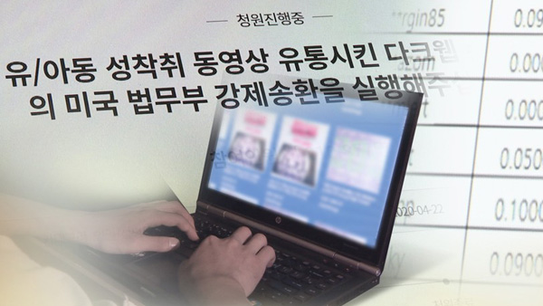 '웰컴투비디오' 손정우 범죄인인도구속 합당…법원 "도망 염려"