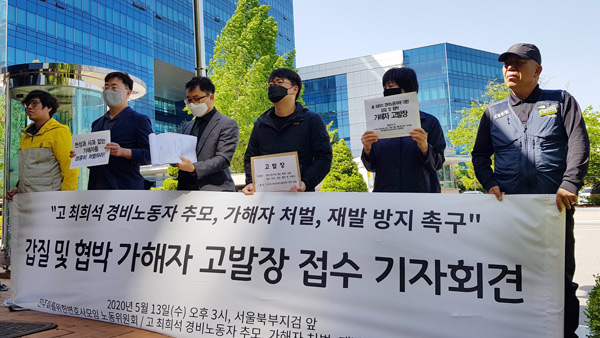 '갑질 피해' 강북구 경비원 추모단체, 폭행 주민 검찰에 고발