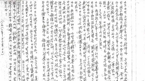 김대중 전 대통령 옥중 수필 공개…"박정희·전두환 정권 용서"