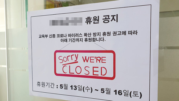 인천 초등생 1명 확진…'거짓' 학원강사 과외 제자와 접촉