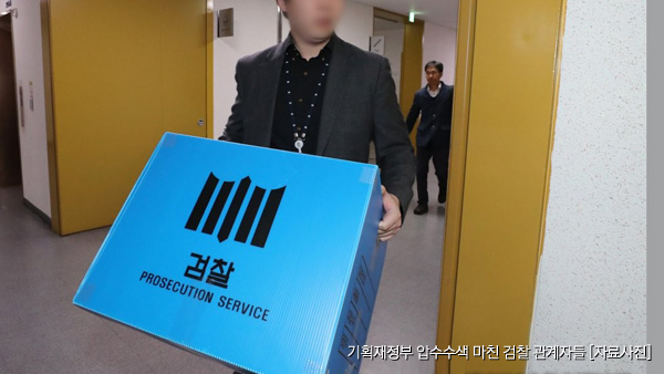 검찰 '울산 선거개입 의혹' 관련 기재부 전직 국장 소환
