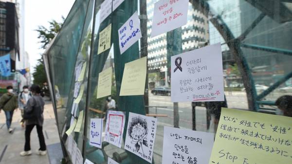 강남역 살인사건 4주기…"일상적 성폭력 멈춰달라"
