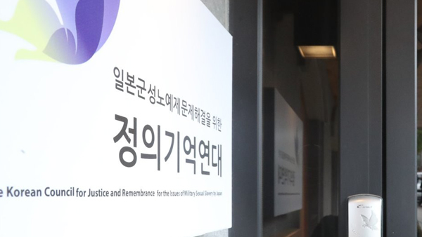 정의연, 김복동.길원옥 할머니 기부금 회계 누락…"재공시하겠다"