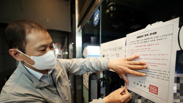 인천시, 유흥업소와 노래방 등 4천개 업소 집합금지 명령 연장