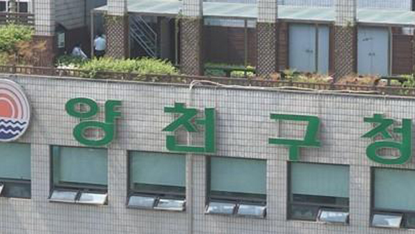 '불법 자금 수수' 이제학 전 양천구청장 징역 2년6개월 구형