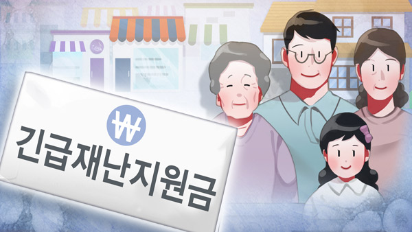 '단독세대주'인 군인·수감자도 재난지원금 수령 검토