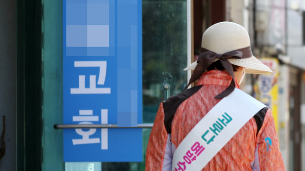 인천시 "4234개 전체 종교시설 '집합제한' 명령 검토중"