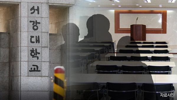 서강대도 온라인 중간고사 부정행위…시험 무효 처리