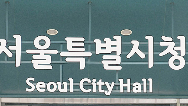 서울시, '치과의사 수천 명 참석 예정' 전시회에 '집합제한명령'