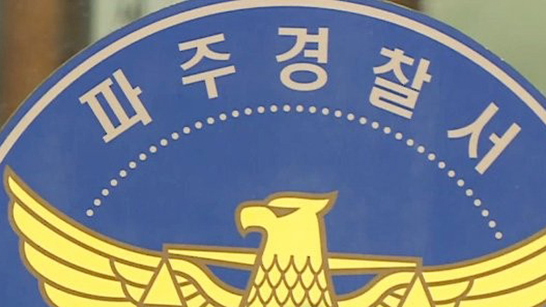 파주 살인사건 피해자 추정 시신 일부, 충남 행담도서 발견