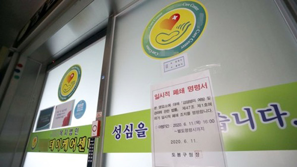서울시 "도봉구 요양시설 관련 14명 확진…주·야간 보호시설 휴관 권고"