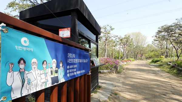 '인천형 거리 두기' 무기한 연장…인천대공원 등 운영 중단