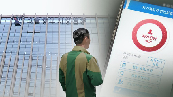 '자가격리 무단이탈' 첫 구속 60대 남성 집행유예