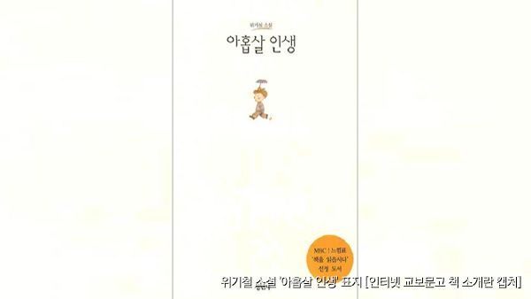 위기철 작가 '아홉살 인생' 출판사에서 인세 2억7천여만원 떼여