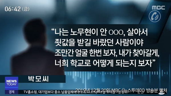 "죽을래" 중학생에 폭언…나경원 전 비서, 2심도 벌금형