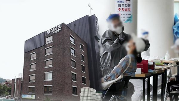 왕성교회 관련 코로나19 확진 환자 5명 늘어…초등학교 강사 포함