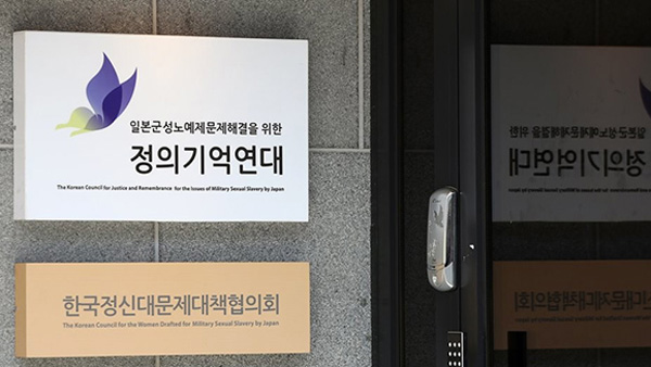 정의연, '리베이트 의혹' 정면 반박…"소신대로 기부한 것"
