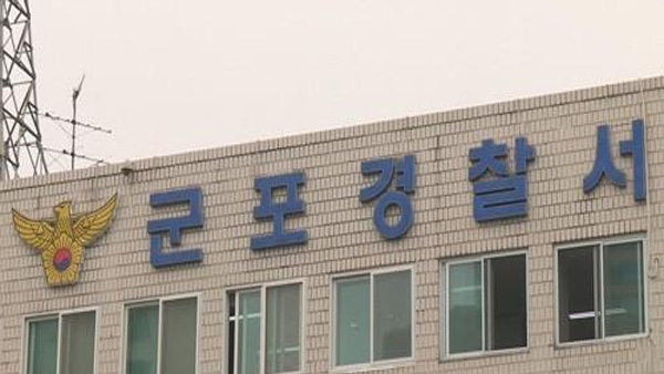 경기 군포 아파트서 또 경비원 폭행…경찰 수사 착수