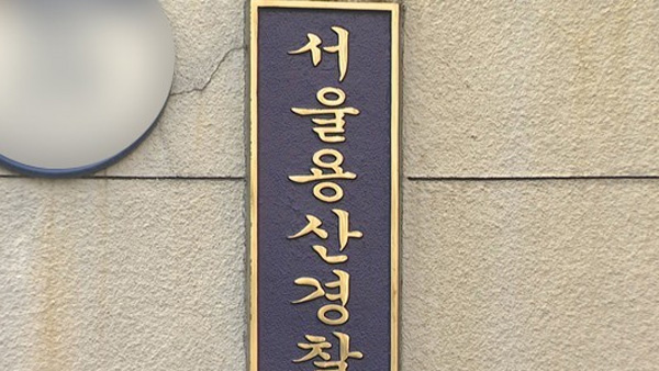 서울 한남동 다이너마이트·공포탄 수십여 발 발견…"살상력 없어"