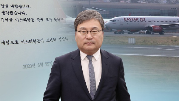 참여연대 "이상직 '이스타홀딩스 탈세' 의혹 국세청 조사해야"