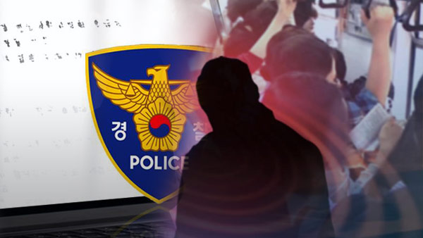 공중장소 추행범 경찰에 신상정보 의무등록 '합헌'